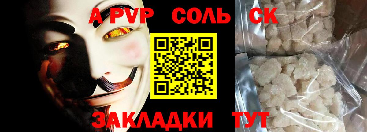 A-PVP Соль  Alpha PVP СК  Новоуральск  Альфа ПВП кристаллы  Вход с VPN 