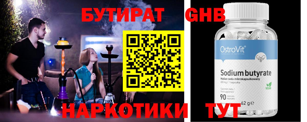 Бутират 1.4BDO Новоуральск