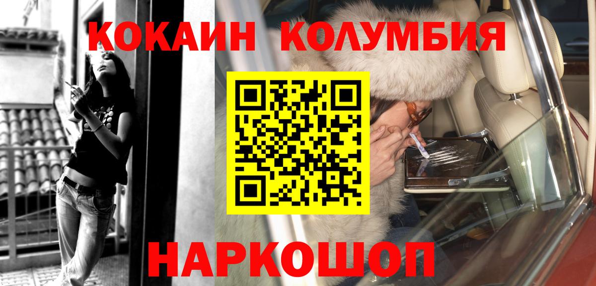 Кокаин Columbia  Вход с VPN  Новоуральск 
